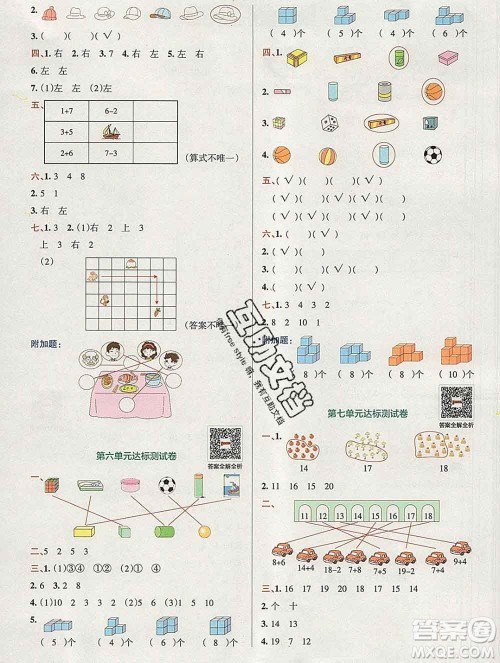 陕西师范大学出版社2019年小学学霸冲A卷一年级数学上册北师版答案