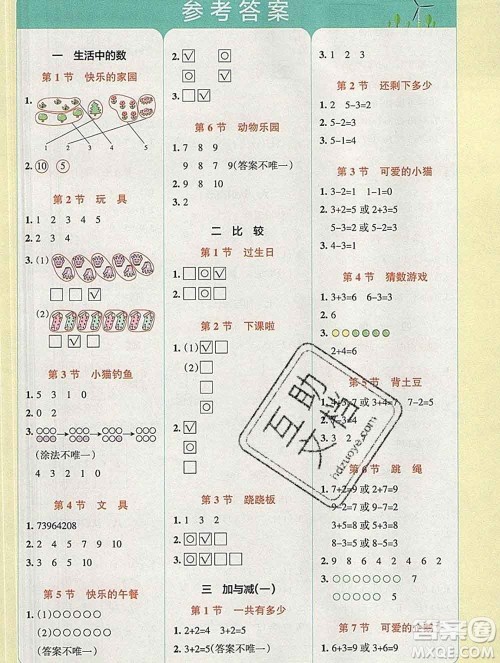 陕西师范大学出版社2019年小学学霸冲A卷一年级数学上册北师版答案