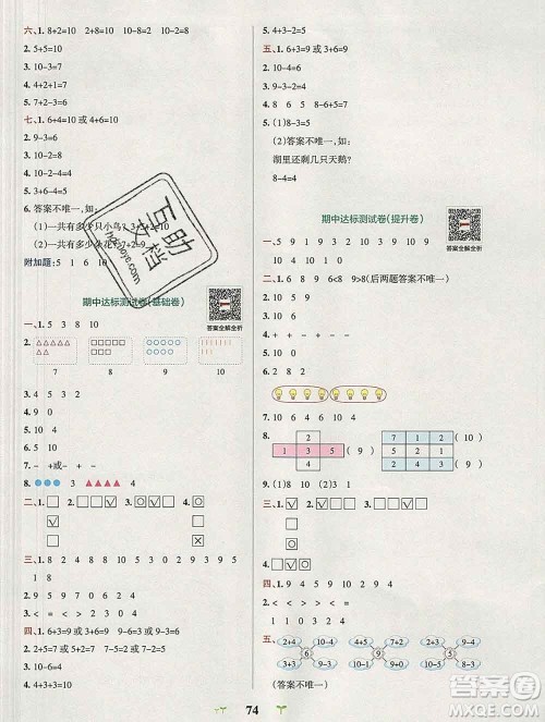 陕西师范大学出版社2019年小学学霸冲A卷一年级数学上册北师版答案 陕西师范大学出版社2019年小学学霸冲A卷一年级数学上册北师版答案