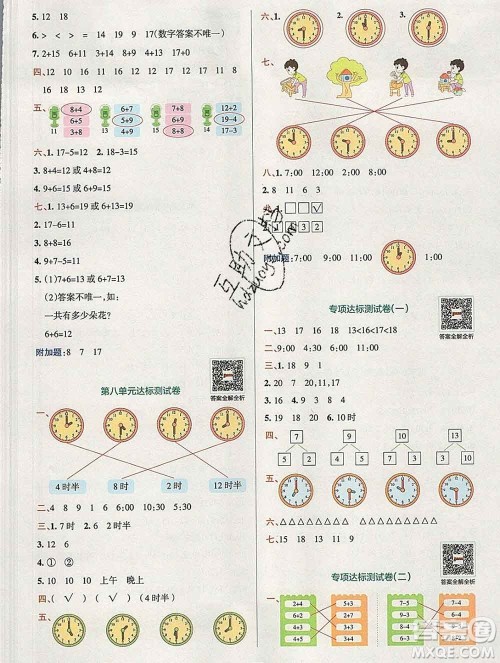 陕西师范大学出版社2019年小学学霸冲A卷一年级数学上册北师版答案 陕西师范大学出版社2019年小学学霸冲A卷一年级数学上册北师版答案