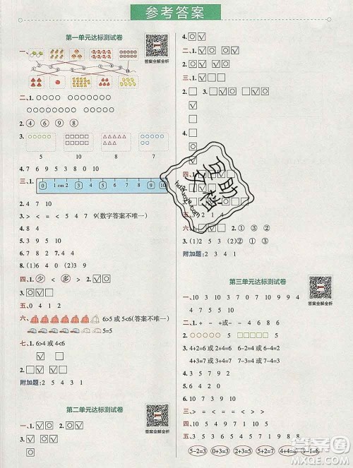 陕西师范大学出版社2019年小学学霸冲A卷一年级数学上册北师版答案 陕西师范大学出版社2019年小学学霸冲A卷一年级数学上册北师版答案