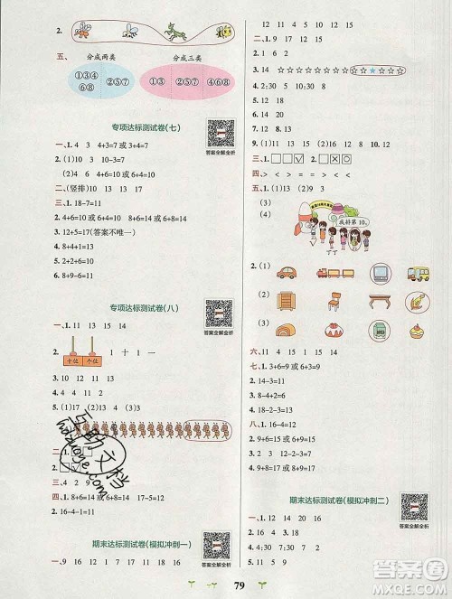 陕西师范大学出版社2019年小学学霸冲A卷一年级数学上册北师版答案