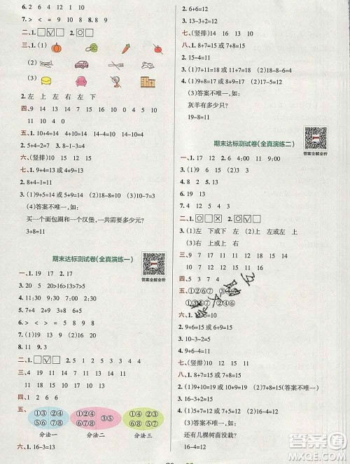 陕西师范大学出版社2019年小学学霸冲A卷一年级数学上册北师版答案