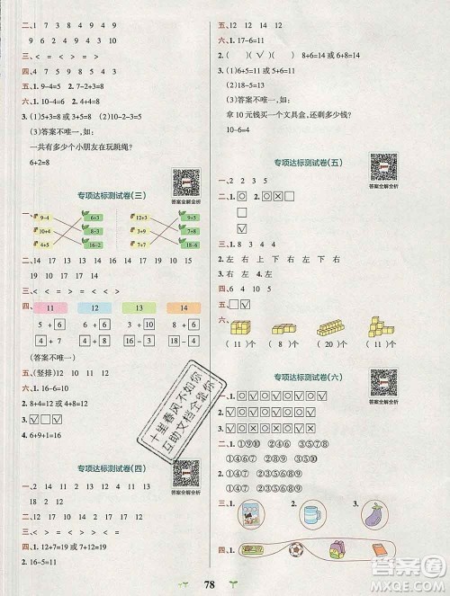 陕西师范大学出版社2019年小学学霸冲A卷一年级数学上册北师版答案 陕西师范大学出版社2019年小学学霸冲A卷一年级数学上册北师版答案