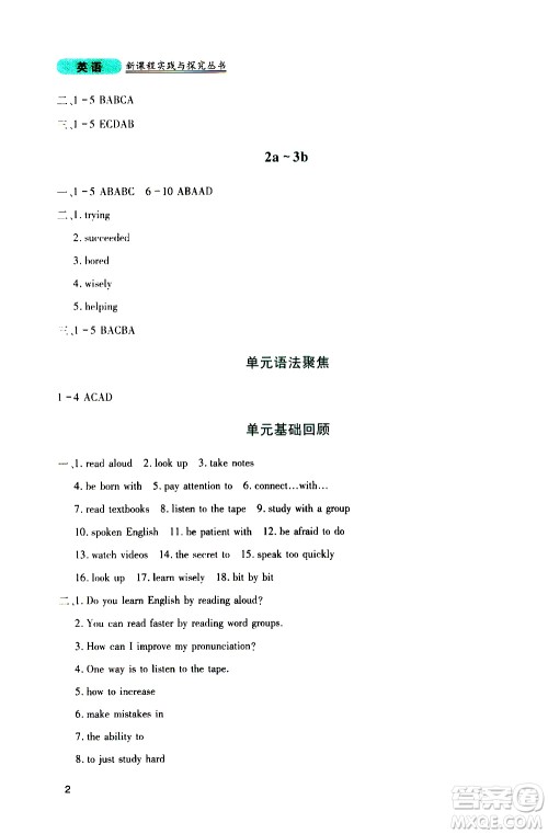 2019年新课程实践与探究丛书英语九年级上册人教版参考答案