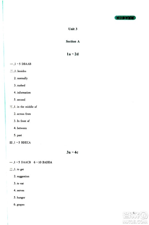 2019年新课程实践与探究丛书英语九年级上册人教版参考答案 2019年新课程实践与探究丛书英语九年级上册人教版参考答案