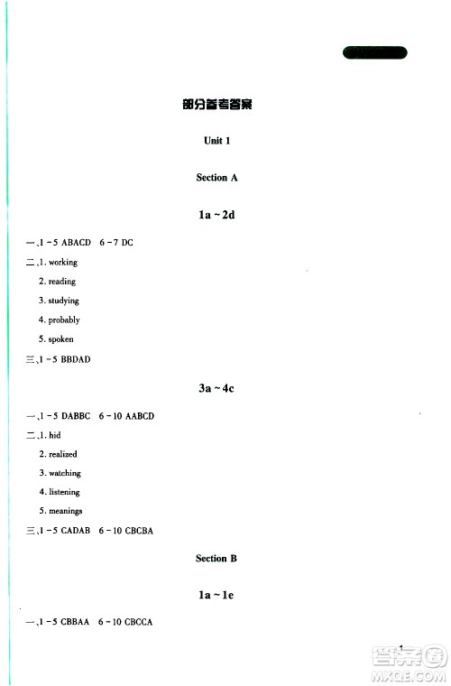 2019年新课程实践与探究丛书英语九年级上册人教版参考答案 2019年新课程实践与探究丛书英语九年级上册人教版参考答案