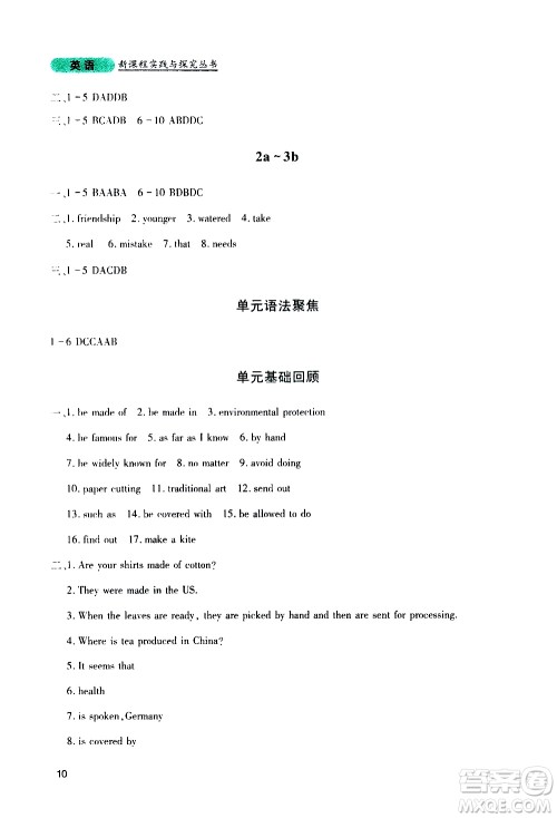 2019年新课程实践与探究丛书英语九年级上册人教版参考答案 2019年新课程实践与探究丛书英语九年级上册人教版参考答案