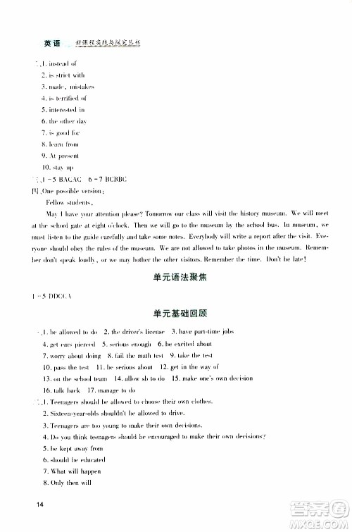 2019年新课程实践与探究丛书英语九年级上册人教版参考答案 2019年新课程实践与探究丛书英语九年级上册人教版参考答案