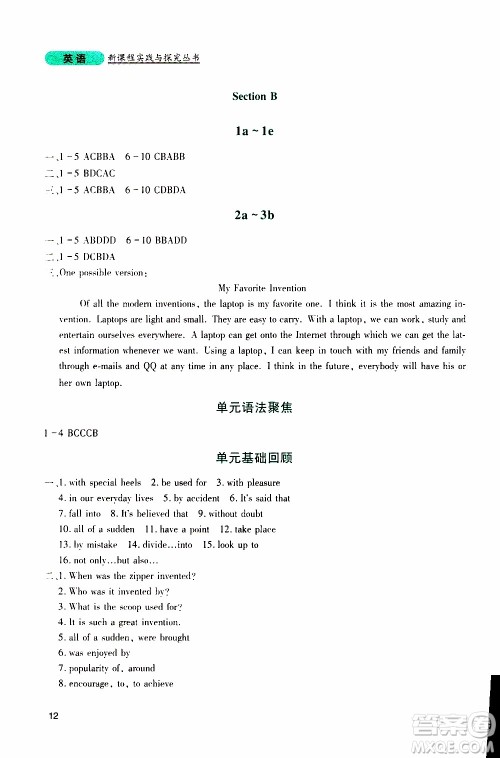 2019年新课程实践与探究丛书英语九年级上册人教版参考答案