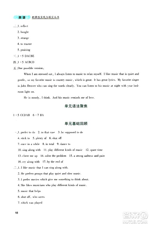 2019年新课程实践与探究丛书英语九年级上册人教版参考答案 2019年新课程实践与探究丛书英语九年级上册人教版参考答案