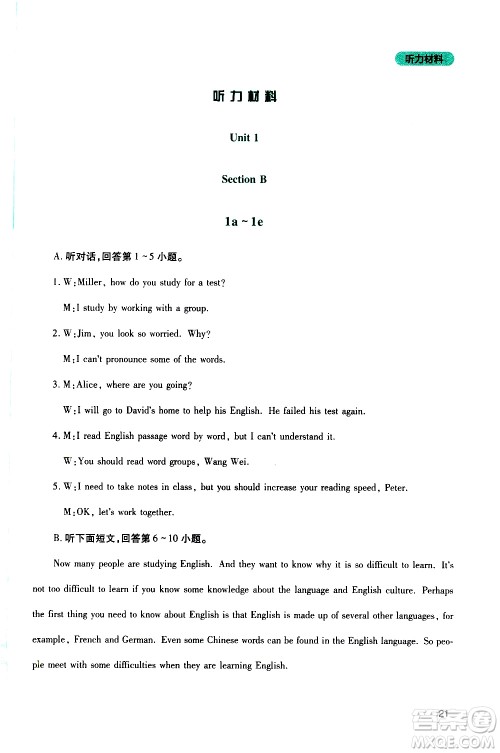 2019年新课程实践与探究丛书英语九年级上册人教版参考答案 2019年新课程实践与探究丛书英语九年级上册人教版参考答案