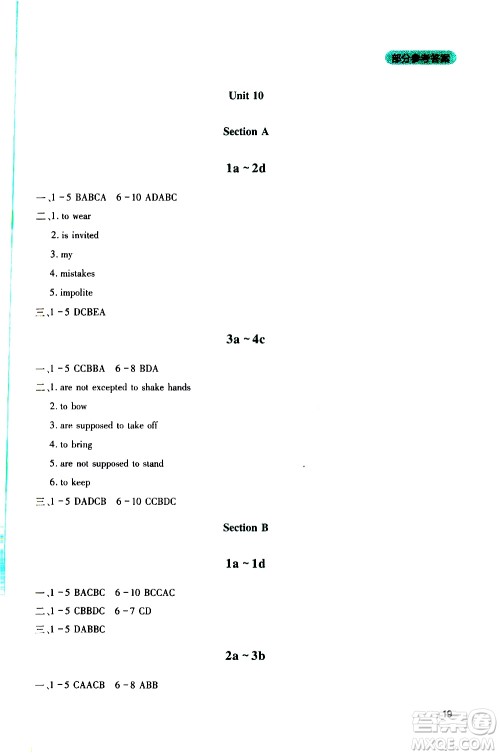 2019年新课程实践与探究丛书英语九年级上册人教版参考答案 2019年新课程实践与探究丛书英语九年级上册人教版参考答案