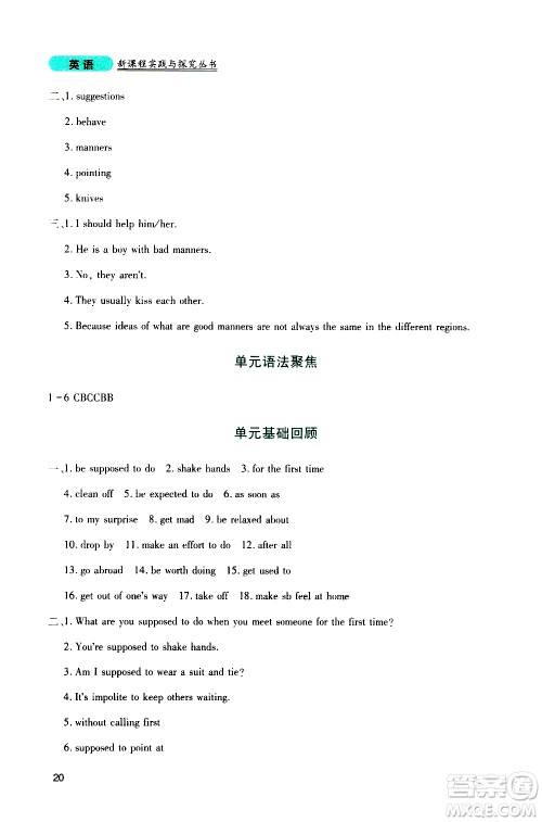 2019年新课程实践与探究丛书英语九年级上册人教版参考答案 2019年新课程实践与探究丛书英语九年级上册人教版参考答案