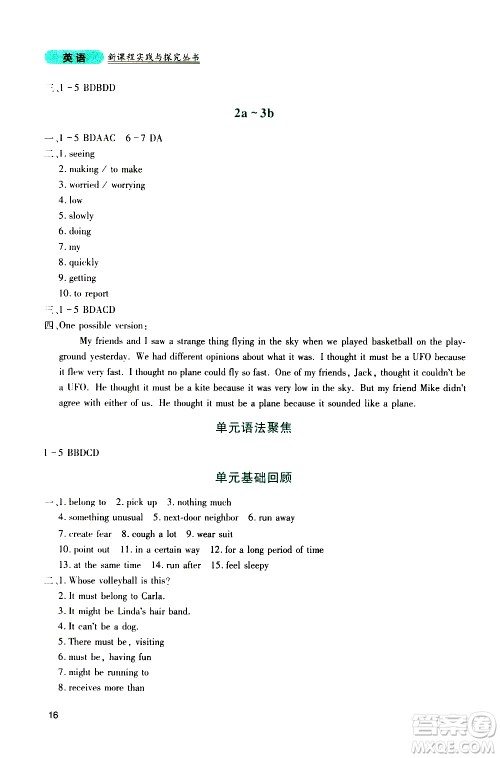 2019年新课程实践与探究丛书英语九年级上册人教版参考答案 2019年新课程实践与探究丛书英语九年级上册人教版参考答案