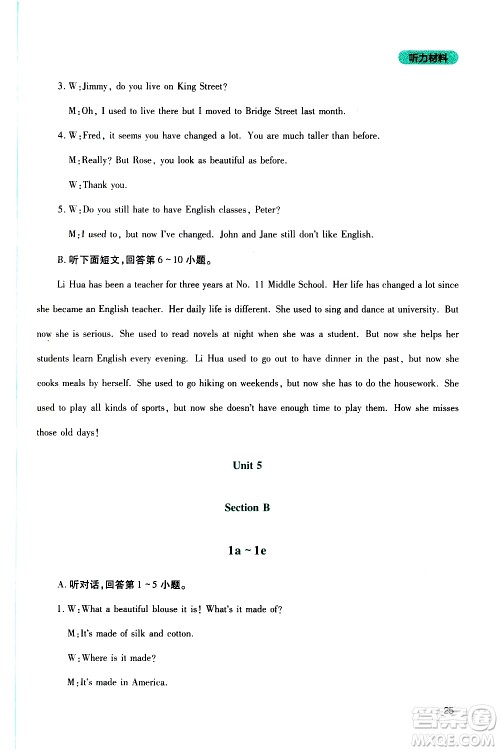 2019年新课程实践与探究丛书英语九年级上册人教版参考答案 2019年新课程实践与探究丛书英语九年级上册人教版参考答案