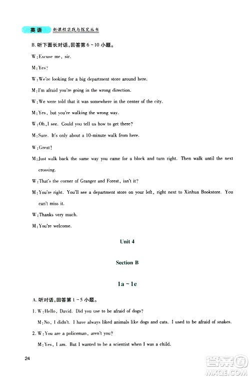 2019年新课程实践与探究丛书英语九年级上册人教版参考答案 2019年新课程实践与探究丛书英语九年级上册人教版参考答案