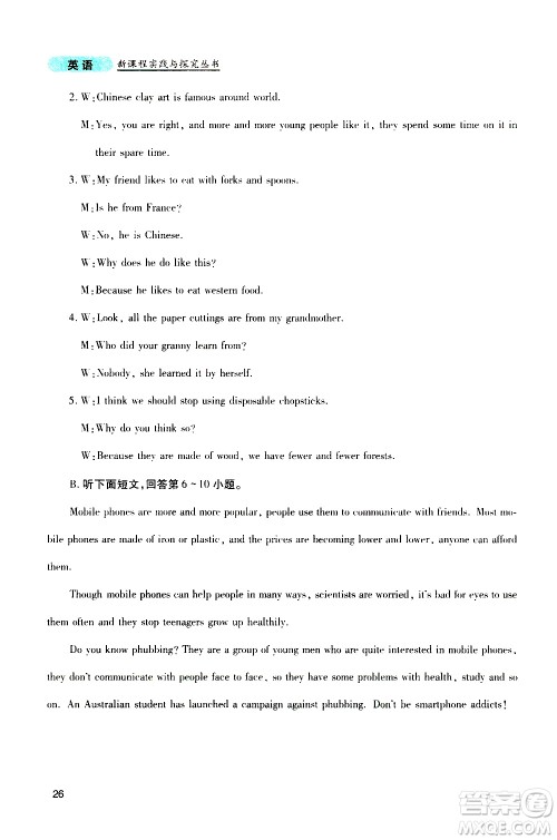 2019年新课程实践与探究丛书英语九年级上册人教版参考答案 2019年新课程实践与探究丛书英语九年级上册人教版参考答案