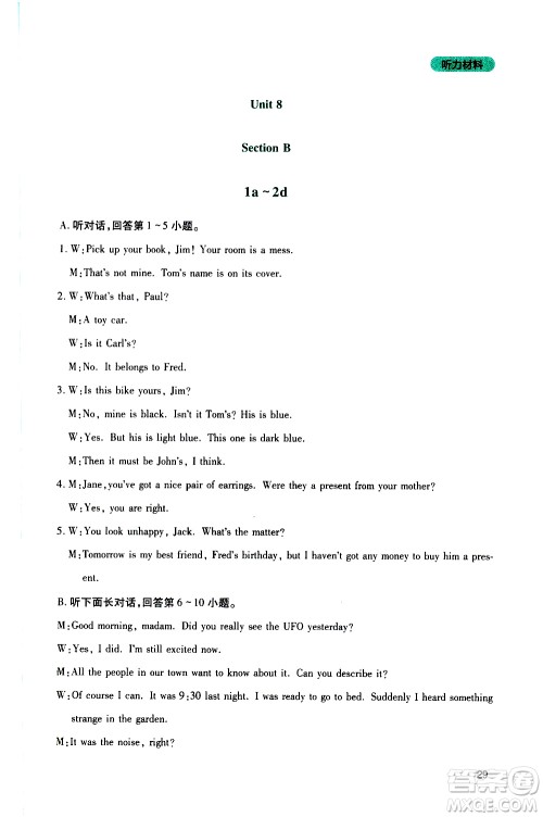 2019年新课程实践与探究丛书英语九年级上册人教版参考答案 2019年新课程实践与探究丛书英语九年级上册人教版参考答案