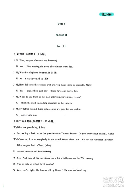 2019年新课程实践与探究丛书英语九年级上册人教版参考答案 2019年新课程实践与探究丛书英语九年级上册人教版参考答案