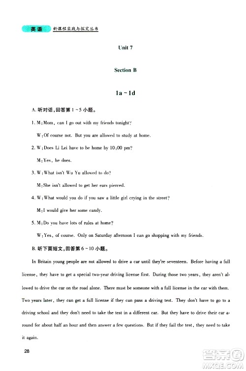 2019年新课程实践与探究丛书英语九年级上册人教版参考答案 2019年新课程实践与探究丛书英语九年级上册人教版参考答案