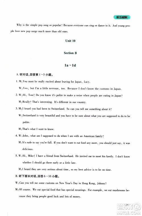 2019年新课程实践与探究丛书英语九年级上册人教版参考答案 2019年新课程实践与探究丛书英语九年级上册人教版参考答案