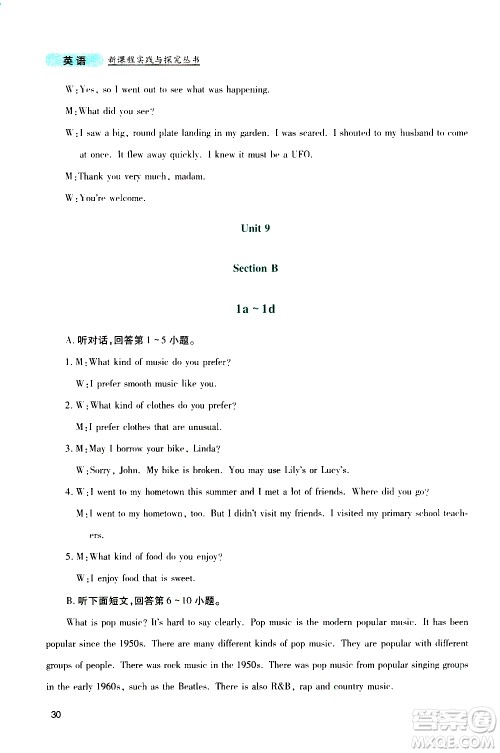 2019年新课程实践与探究丛书英语九年级上册人教版参考答案 2019年新课程实践与探究丛书英语九年级上册人教版参考答案