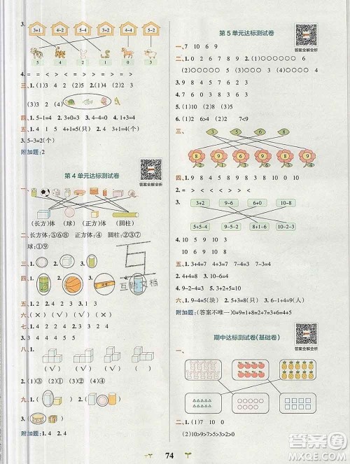 陕西师范大学出版社2019年小学学霸冲A卷一年级数学上册人教版答案 陕西师范大学出版社2019年小学学霸冲A卷一年级数学上册人教版答案