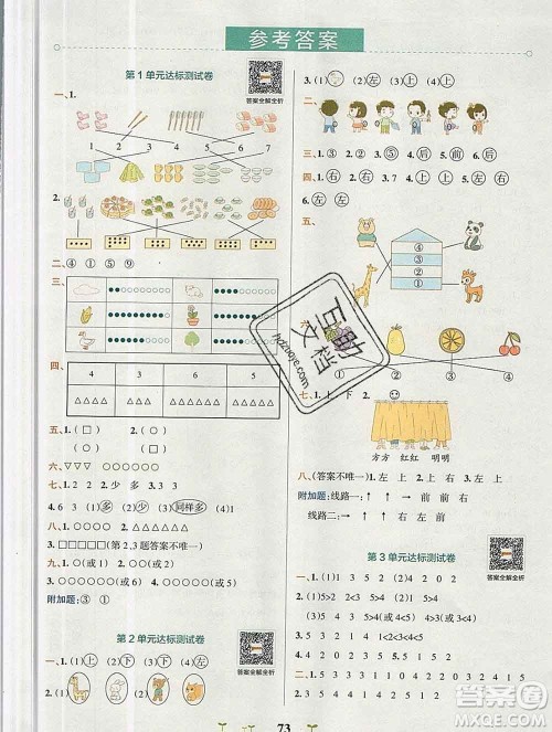 陕西师范大学出版社2019年小学学霸冲A卷一年级数学上册人教版答案 陕西师范大学出版社2019年小学学霸冲A卷一年级数学上册人教版答案