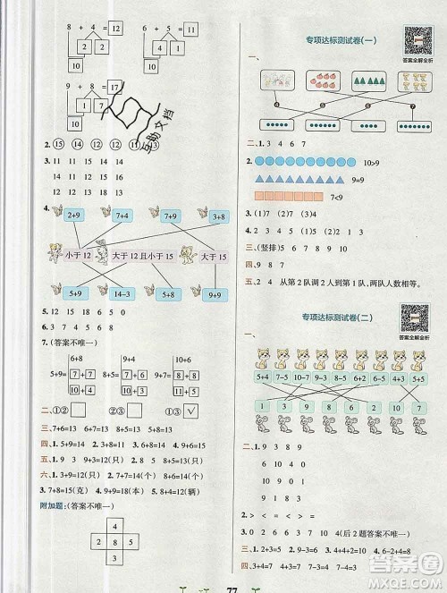 陕西师范大学出版社2019年小学学霸冲A卷一年级数学上册人教版答案