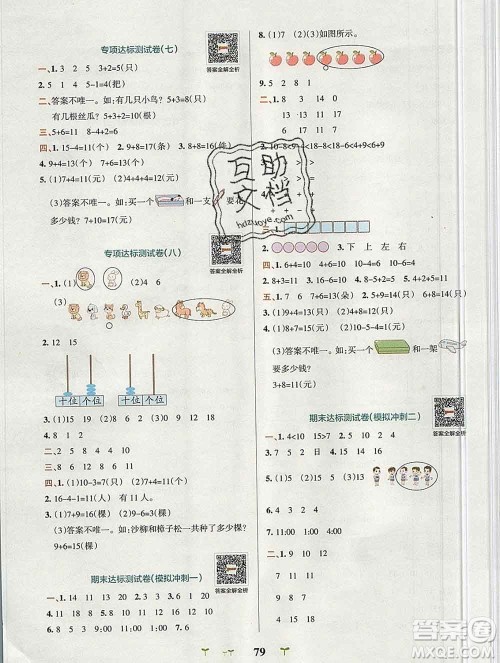 陕西师范大学出版社2019年小学学霸冲A卷一年级数学上册人教版答案 陕西师范大学出版社2019年小学学霸冲A卷一年级数学上册人教版答案