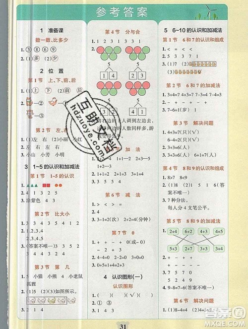 陕西师范大学出版社2019年小学学霸冲A卷一年级数学上册人教版答案 陕西师范大学出版社2019年小学学霸冲A卷一年级数学上册人教版答案