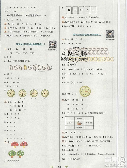陕西师范大学出版社2019年小学学霸冲A卷一年级数学上册人教版答案 陕西师范大学出版社2019年小学学霸冲A卷一年级数学上册人教版答案