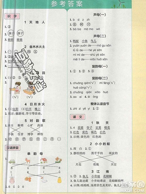 陕西师范大学出版社2019年小学学霸冲A卷一年级语文上册人教版答案