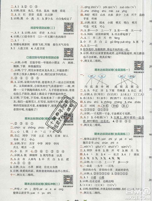 陕西师范大学出版社2019年小学学霸冲A卷一年级语文上册人教版答案 陕西师范大学出版社2019年小学学霸冲A卷一年级语文上册人教版答案