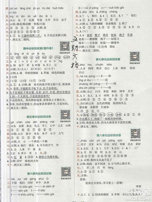 陕西师范大学出版社2019年小学学霸冲A卷一年级语文上册人教版答案 陕西师范大学出版社2019年小学学霸冲A卷一年级语文上册人教版答案