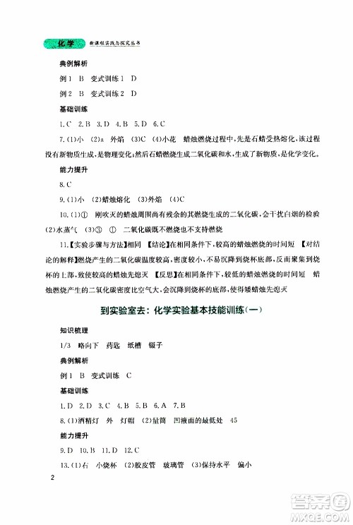 2019年新课程实践与探究丛书化学九年级上册山东教育版参考答案