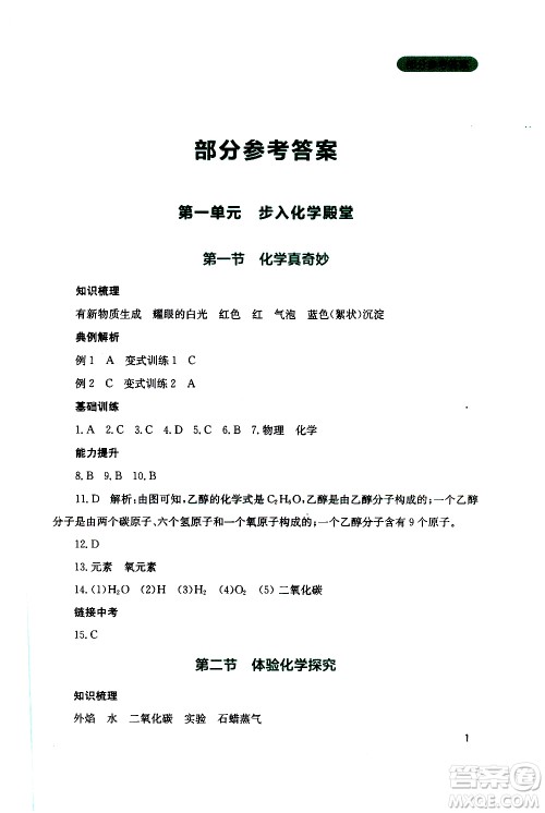 2019年新课程实践与探究丛书化学九年级上册山东教育版参考答案