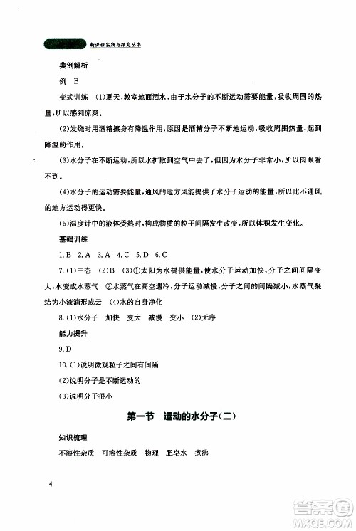 2019年新课程实践与探究丛书化学九年级上册山东教育版参考答案