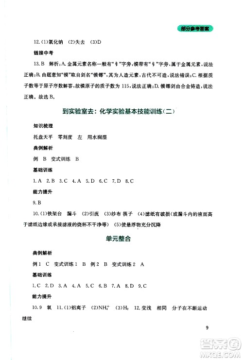 2019年新课程实践与探究丛书化学九年级上册山东教育版参考答案