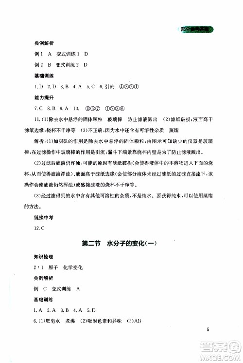 2019年新课程实践与探究丛书化学九年级上册山东教育版参考答案 2019年新课程实践与探究丛书化学九年级上册山东教育版参考答案
