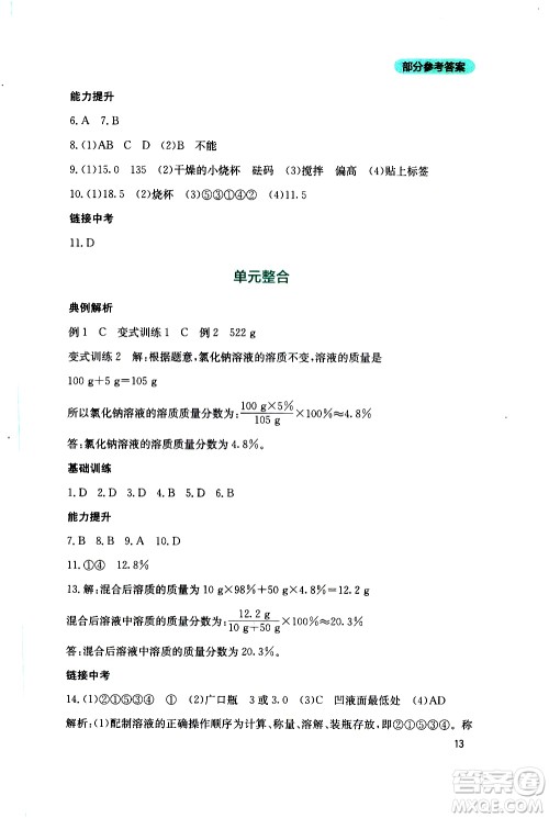 2019年新课程实践与探究丛书化学九年级上册山东教育版参考答案