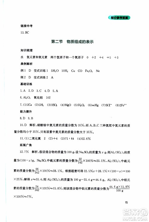 2019年新课程实践与探究丛书化学九年级上册山东教育版参考答案 2019年新课程实践与探究丛书化学九年级上册山东教育版参考答案