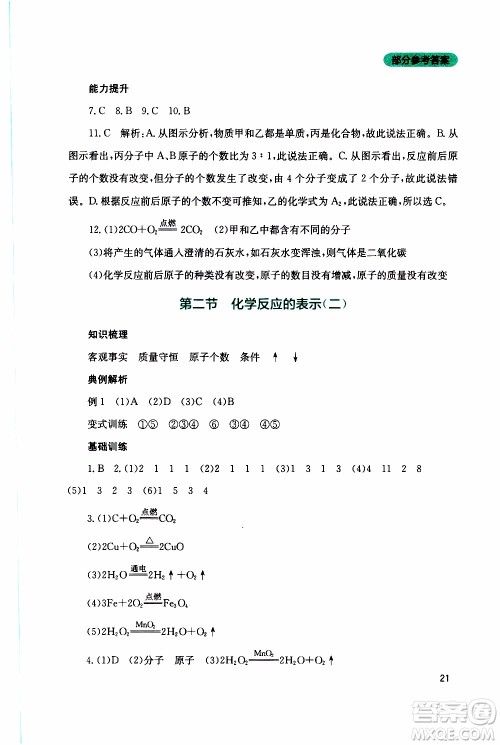2019年新课程实践与探究丛书化学九年级上册山东教育版参考答案