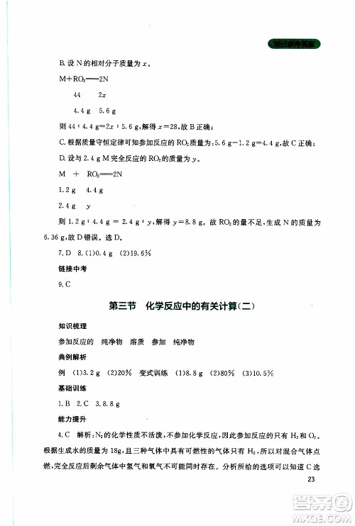2019年新课程实践与探究丛书化学九年级上册山东教育版参考答案 2019年新课程实践与探究丛书化学九年级上册山东教育版参考答案