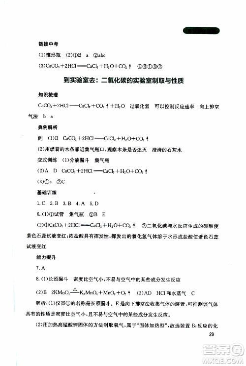 2019年新课程实践与探究丛书化学九年级上册山东教育版参考答案