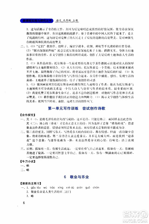 2019年新课程实践与探究丛书语文九年级上册人教版参考答案 2019年新课程实践与探究丛书语文九年级上册人教版参考答案