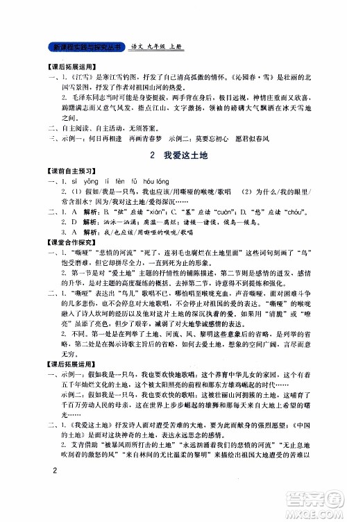 2019年新课程实践与探究丛书语文九年级上册人教版参考答案 2019年新课程实践与探究丛书语文九年级上册人教版参考答案