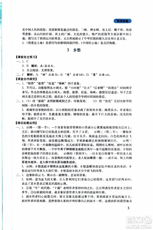 2019年新课程实践与探究丛书语文九年级上册人教版参考答案 2019年新课程实践与探究丛书语文九年级上册人教版参考答案
