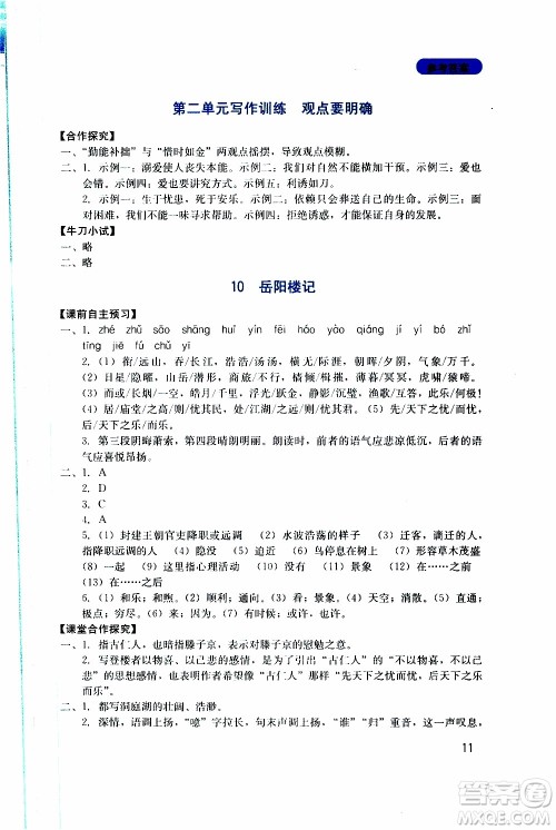 2019年新课程实践与探究丛书语文九年级上册人教版参考答案 2019年新课程实践与探究丛书语文九年级上册人教版参考答案